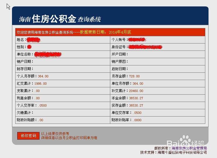 公积金个人查询（公积金个人查询单怎么下载）