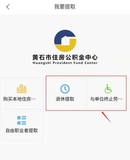 黄石公积金（黄石公积金电话）