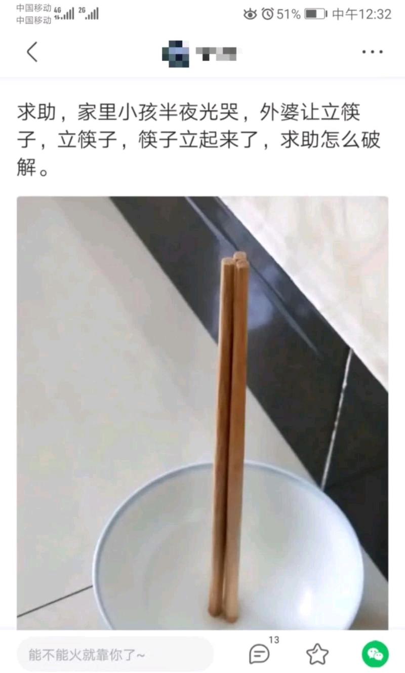 立筷子（立筷子驱鬼口诀）