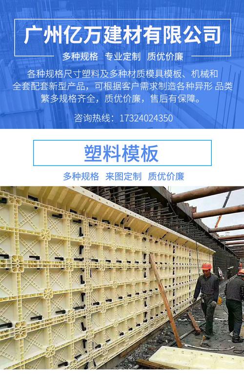 建筑塑料（建筑塑料模板图片）