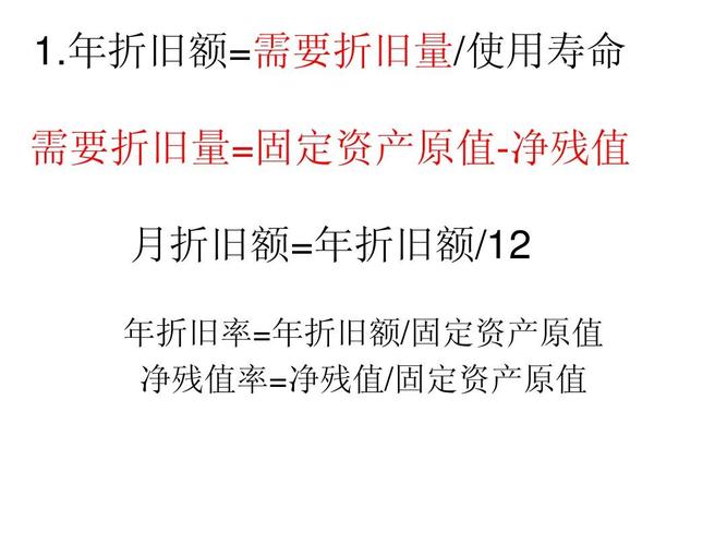 直线法计提折旧的公式（直线法计提折旧的公式预计净残值）