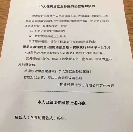 提前收回（提前收回房屋的违约金）