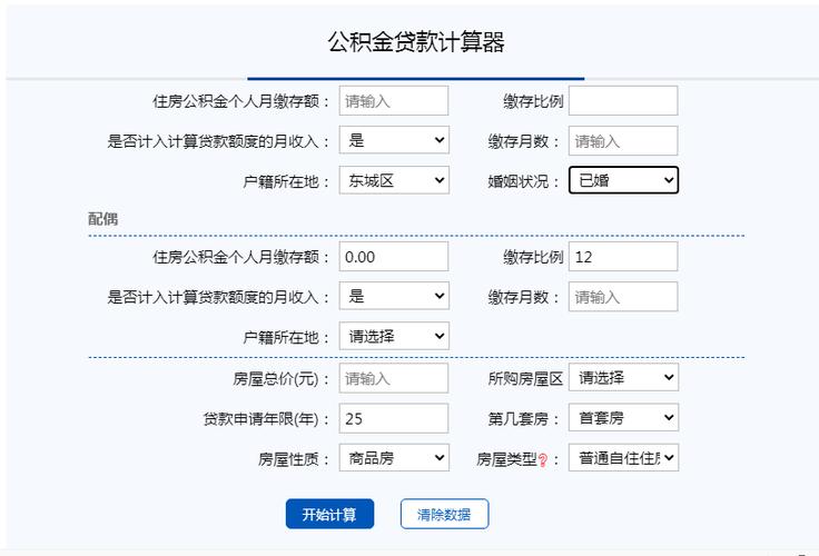 住房公积金怎么算（住房公积金怎么算出来的公式）