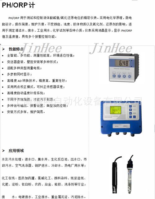 工业ph计（工业ph计的使用方法和注意事项）
