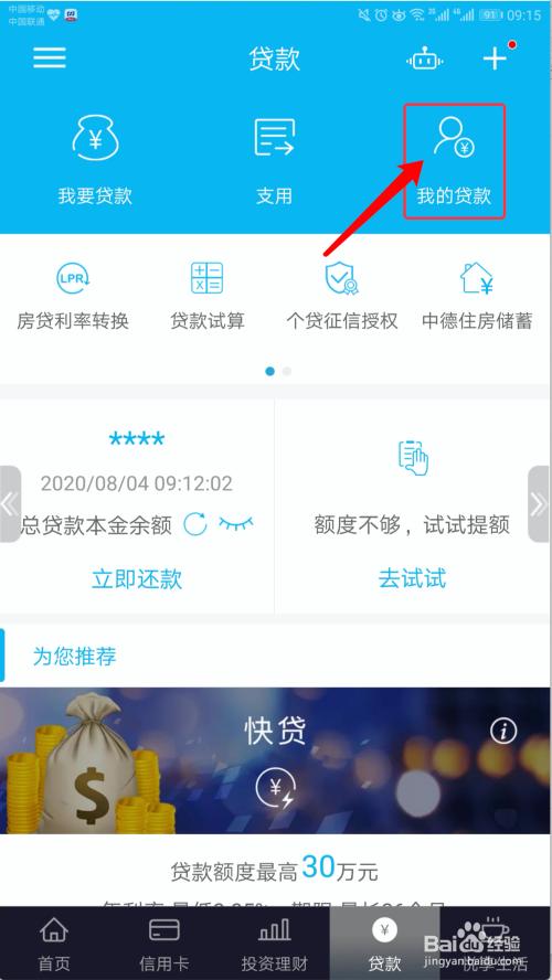 房贷查询怎么查（房贷查询明细怎么查）