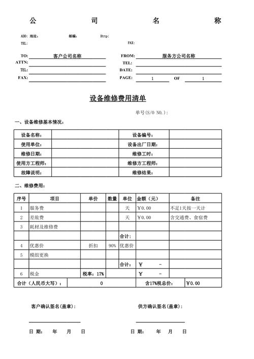 维修清单（维修清单明细）