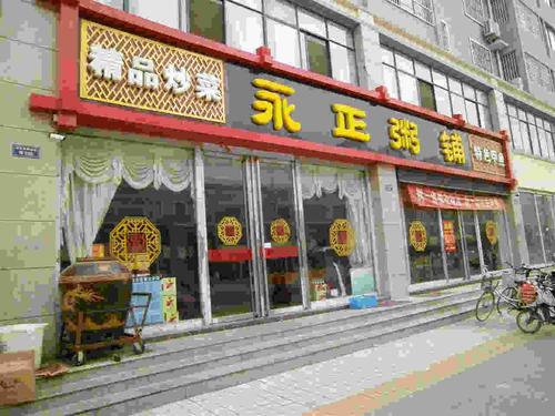 店面（店面装修设计）