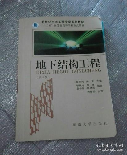 地下结构（地下结构工程）