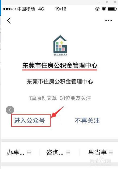 东莞市住房公积金（东莞市住房公积金封存后怎么提取）