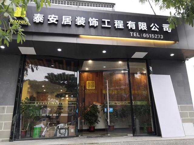 泰安装饰公司（泰安装饰公司电话）