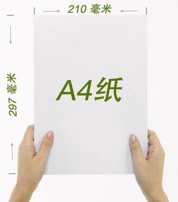 一张a4纸多大（一张A4纸多大厘米）