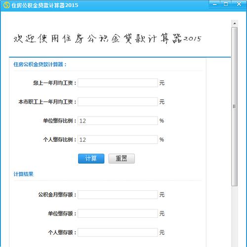 二套房公积金贷款（二套房公积金贷款利率计算器）