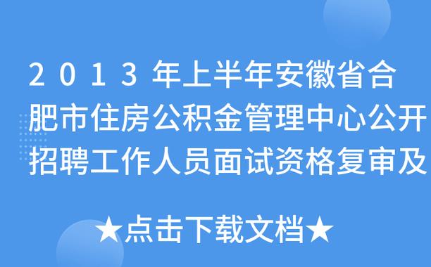 合肥市公积金中心（合肥市公积金中心上班时间）