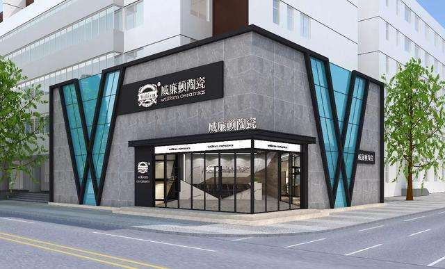 威廉顿陶瓷（威廉顿陶瓷周口店）