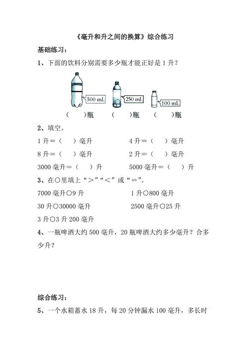 升换算（升换算成毫升）