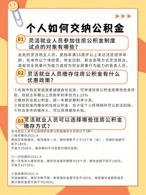 怎么交公积金（灵活就业人员怎么交公积金）