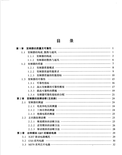 变频空调维修口诀（变频器故障诊断与维修135例）