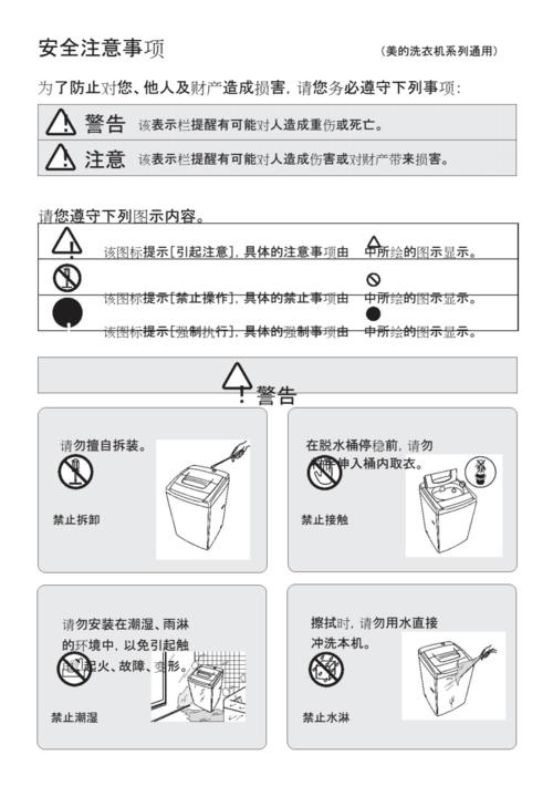 洗衣机使用方法（美的自动洗衣机使用方法）