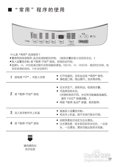 洗衣机使用方法（美的自动洗衣机使用方法）