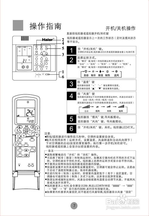 海尔空调遥控器说明书（海尔空调遥控器说明书详解）