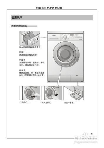 西门子洗衣机说明书（西门子洗衣机说明书图解视频）