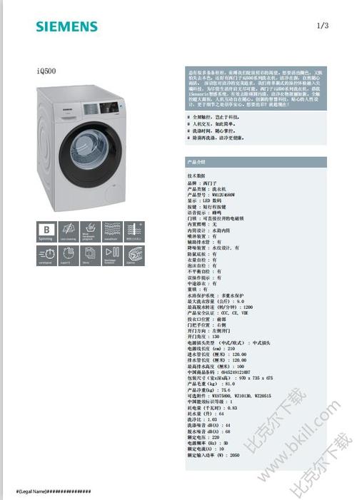 西门子洗衣机说明书（西门子洗衣机说明书图解视频）