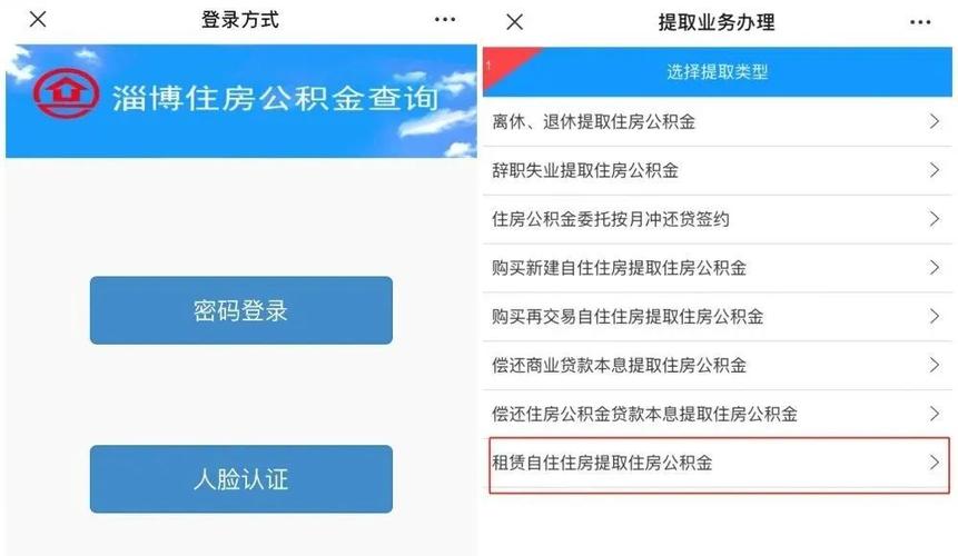 淄博市住房公积金（淄博市住房公积金提取）