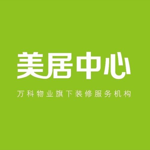 美居装修公司（美居装修公司是万科旗下的吗）