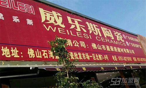 威乐斯（威乐斯瓷砖是不是品牌的）