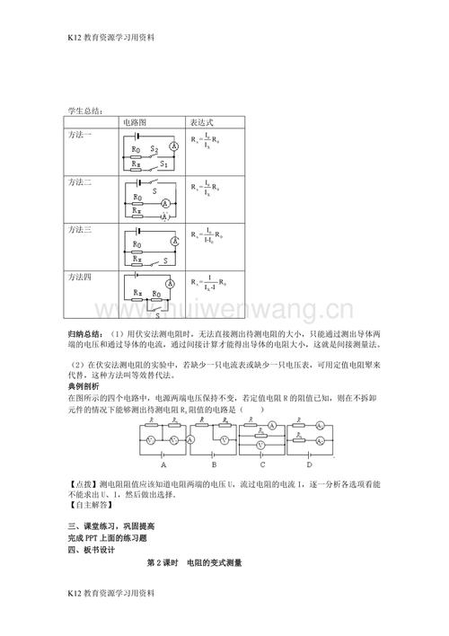 伏阻法测电阻（伏阻法测电阻公式推导过程）