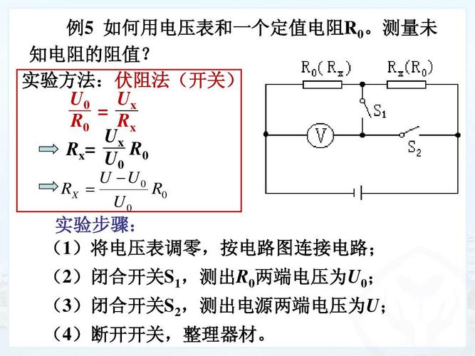 伏阻法测电阻（伏阻法测电阻公式推导过程）