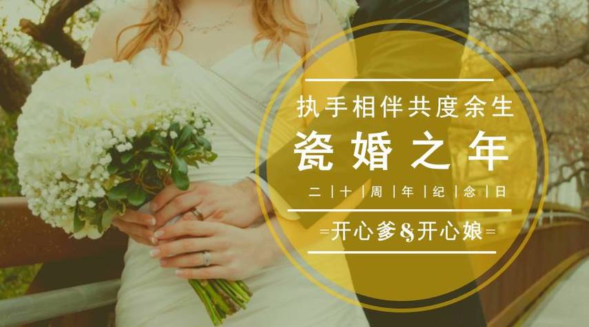 瓷婚（瓷婚纪念图片大全）