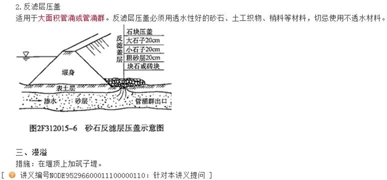 反滤层（反滤层的结构应是  ）