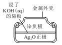 银锌电池（银锌电池电极反应式）