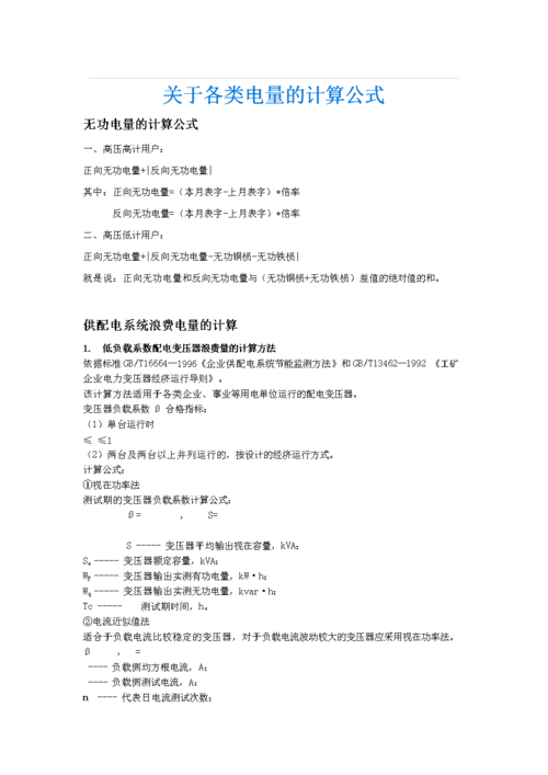 瓦数计算公式（电量瓦数计算公式）