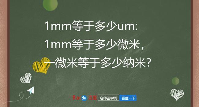 1纳米等于多少米（1纳米等于多少米等于多少微米）