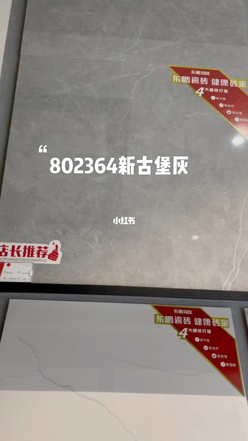 东鹏瓷砖（东鹏瓷砖怎么样）