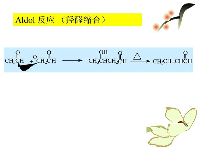 苯醛（苯甲醛和苯乙酮的羟醛缩合反应）