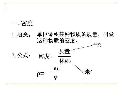 密度计算公式（密度计算公式中的m是谁的质量）