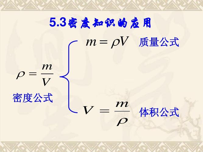 密度计算公式（密度计算公式中的m是谁的质量）