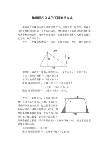 求梯形面积的公式（求梯形面积的公式加题目）