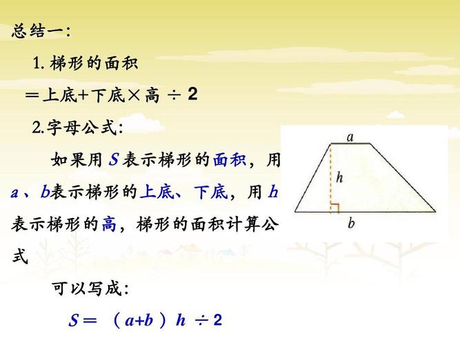 求梯形面积的公式（求梯形面积的公式加题目）