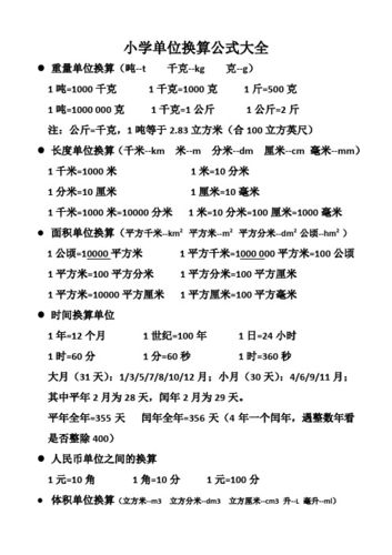 公斤和吨的换算公式（公斤和吨的换算公式表）