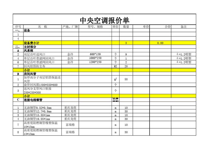 空调报价（空调报价清单明细）