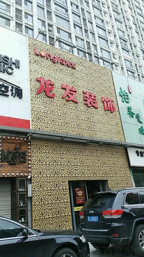 龙发装饰怎么样（龙发装饰怎么样?）