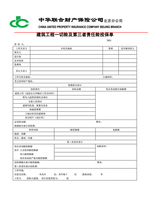 工程一切险（工程一切险及第三者责任险）