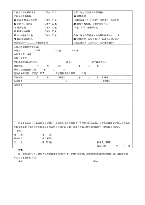 工程一切险（工程一切险及第三者责任险）