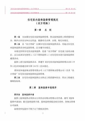 装修时间段（装修时间段的法律规定2023）