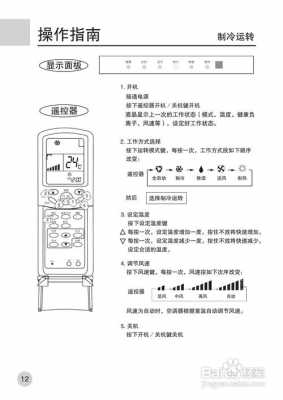 空调说明书（空调说明书怎么写范文）