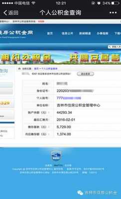 泰安公积金（泰安公积金查询个人账户余额查询）